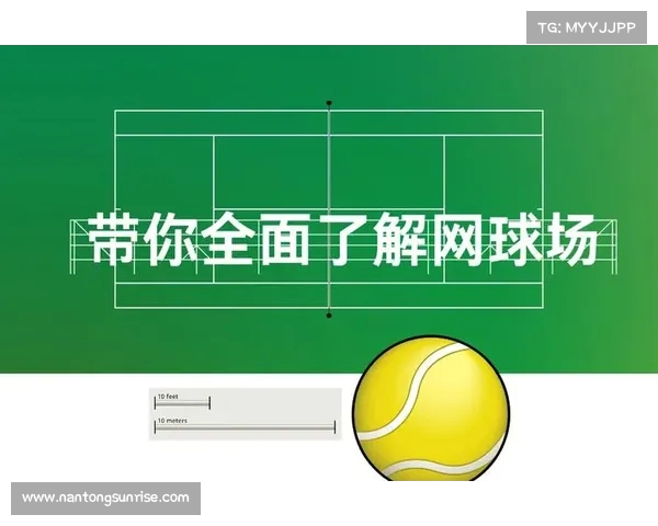 网球比赛场地维护的重要性及技术要求解析