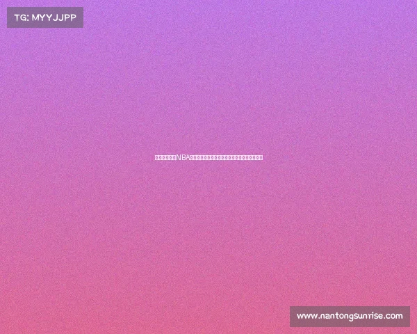 《震撼全场的NBA传奇对决：历史经典比赛回顾与精彩瞬间解析》